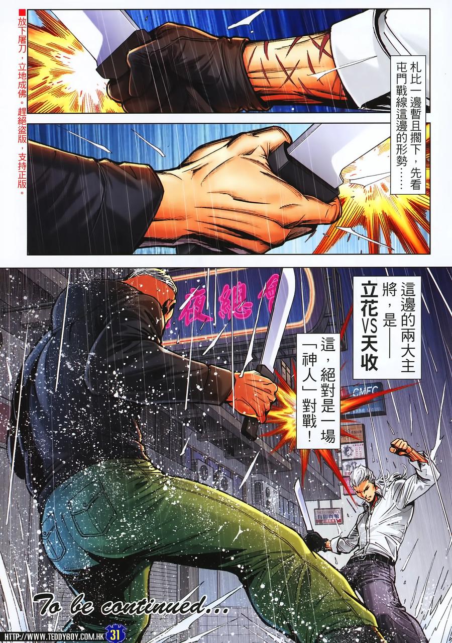 古惑仔 第2245回大梵再會李成克Ⅱ（30P） 第30页
