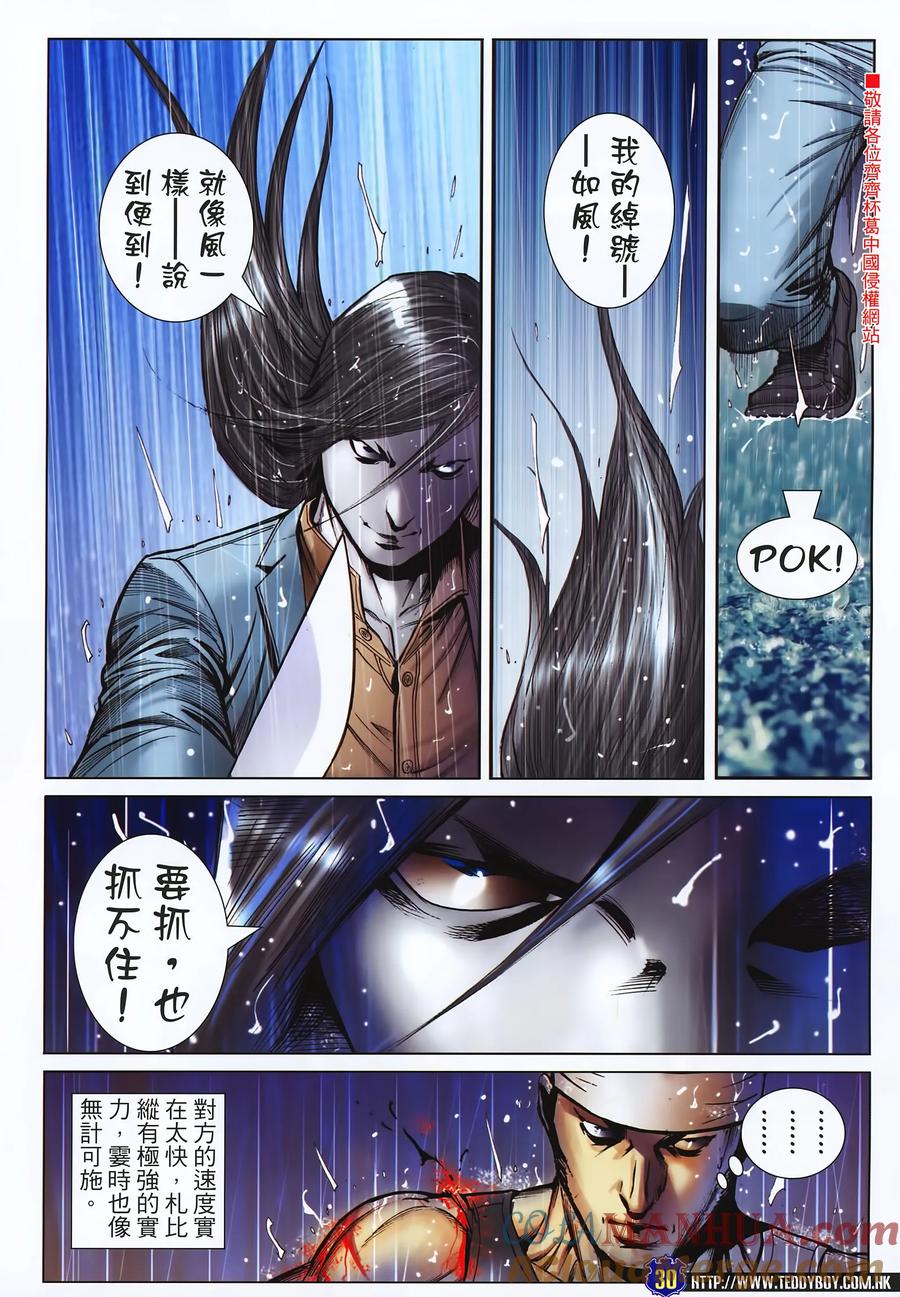 古惑仔 第2245回大梵再會李成克Ⅱ（30P） 第29页