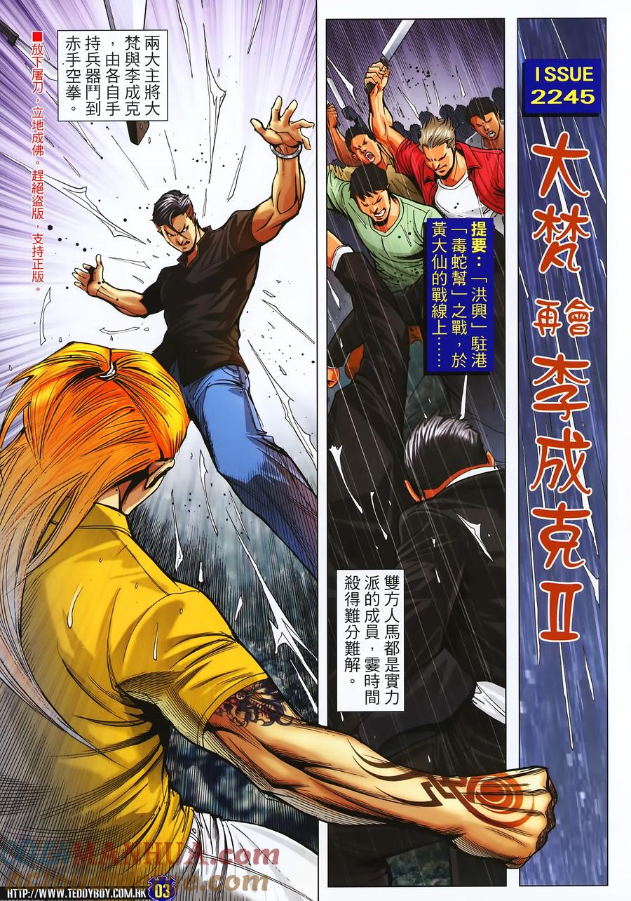 古惑仔 第2245回大梵再會李成克Ⅱ（30P） 第3页
