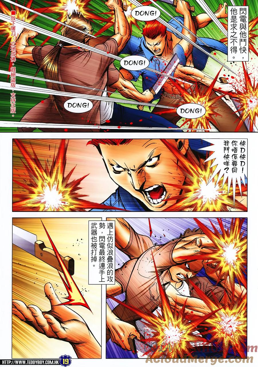 古惑仔 第2245回大梵再會李成克Ⅱ（30P） 第19页