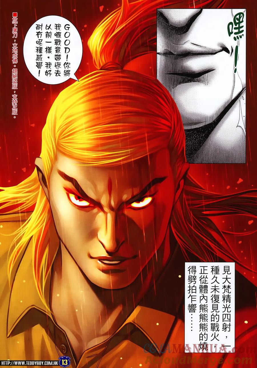 古惑仔 第2245回大梵再會李成克Ⅱ（30P） 第13页