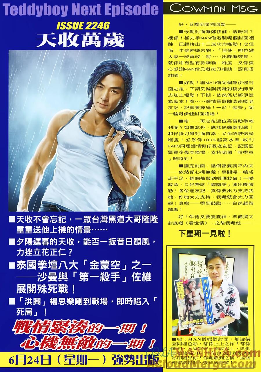古惑仔 第2245回大梵再會李成克Ⅱ（30P） 第31页