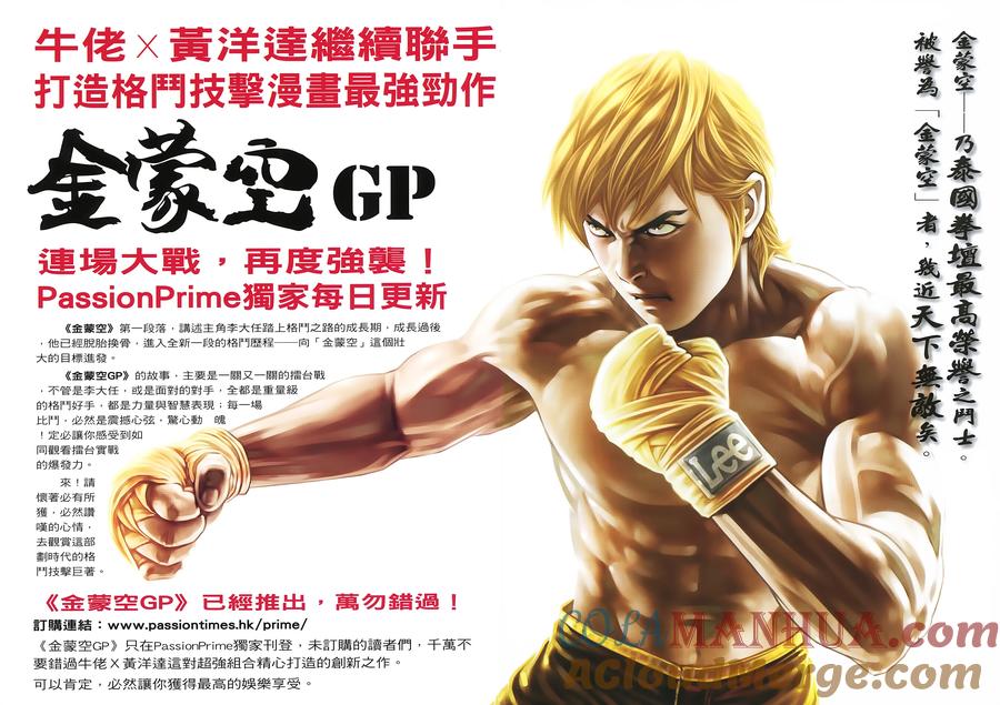 古惑仔 第2245回大梵再會李成克Ⅱ（30P） 第33页