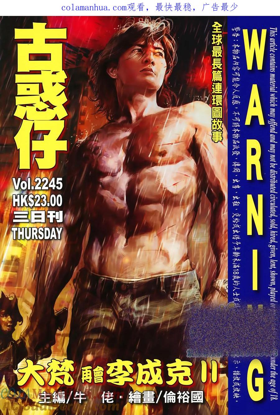 古惑仔 第2245回大梵再會李成克Ⅱ（30P） 第1页