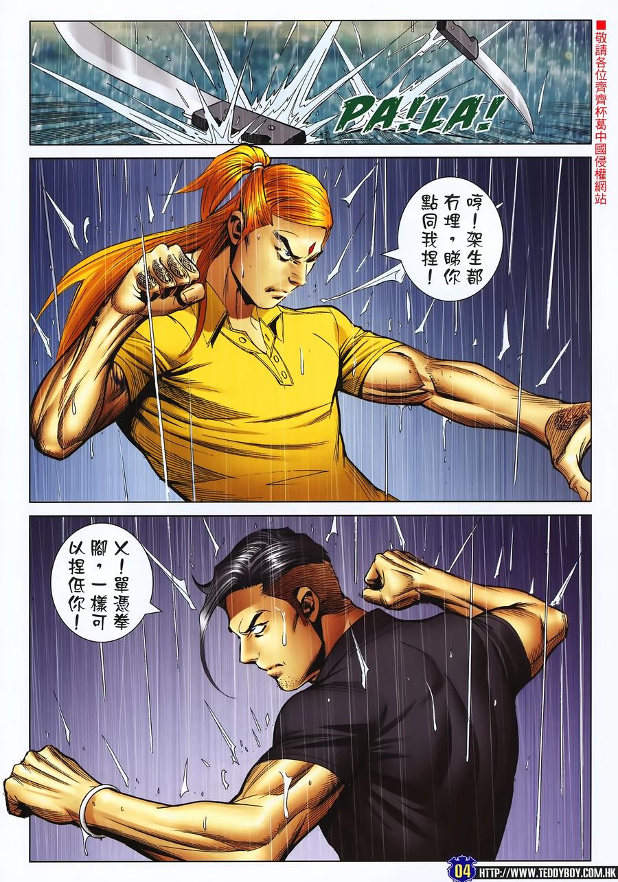 古惑仔 第2245回大梵再會李成克Ⅱ（30P） 第4页
