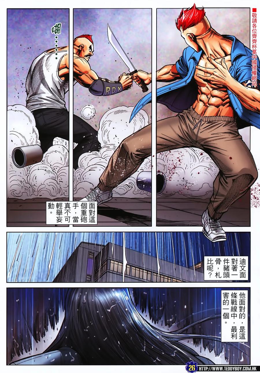 古惑仔 第2245回大梵再會李成克Ⅱ（30P） 第26页