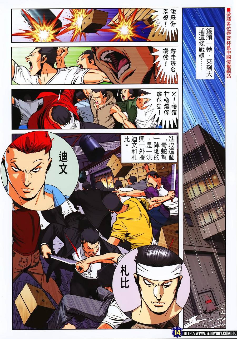 古惑仔 第2245回大梵再會李成克Ⅱ（30P） 第14页