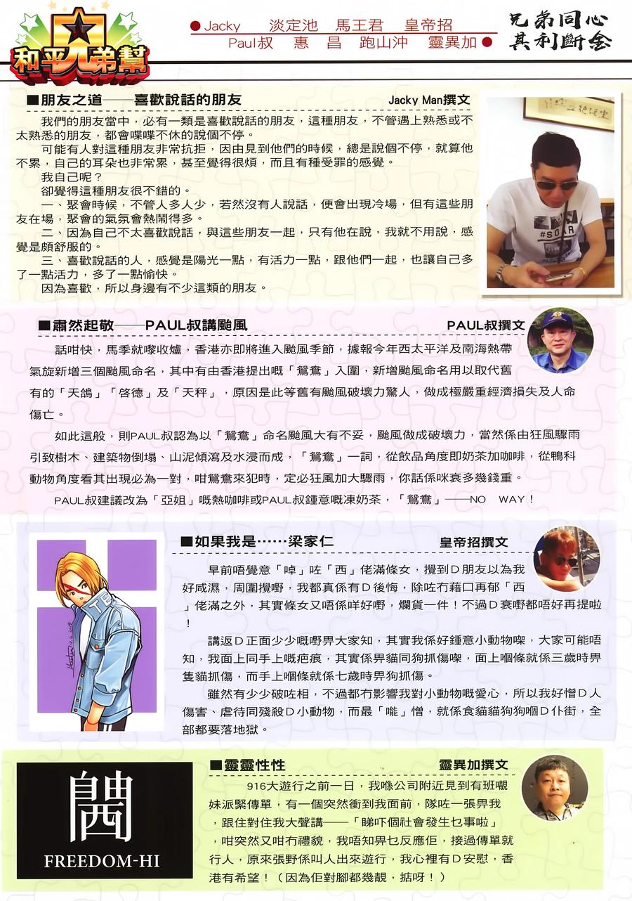 古惑仔 第2245回大梵再會李成克Ⅱ（30P） 第2页