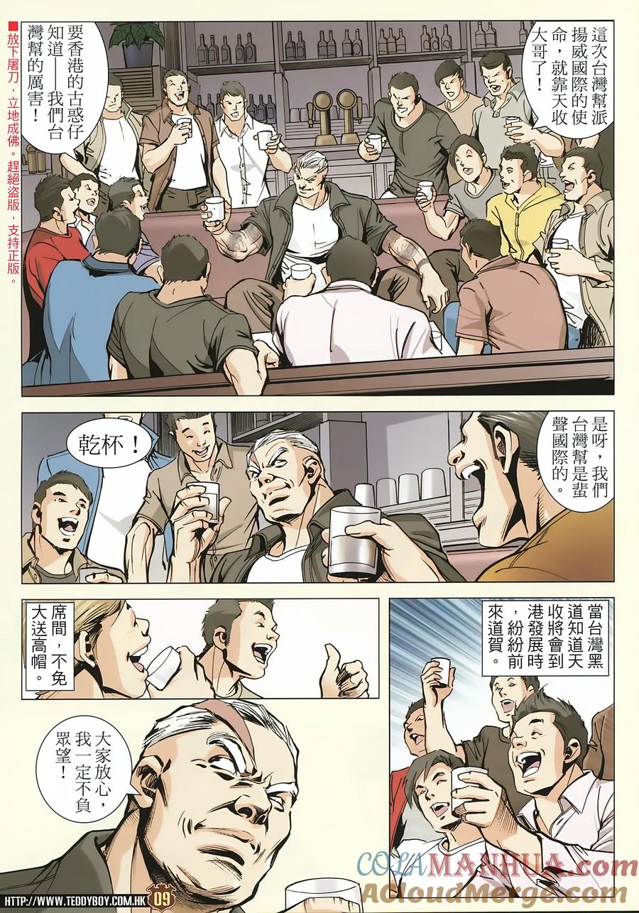 古惑仔 第2246回天收萬歲_百戰話當年 第9页