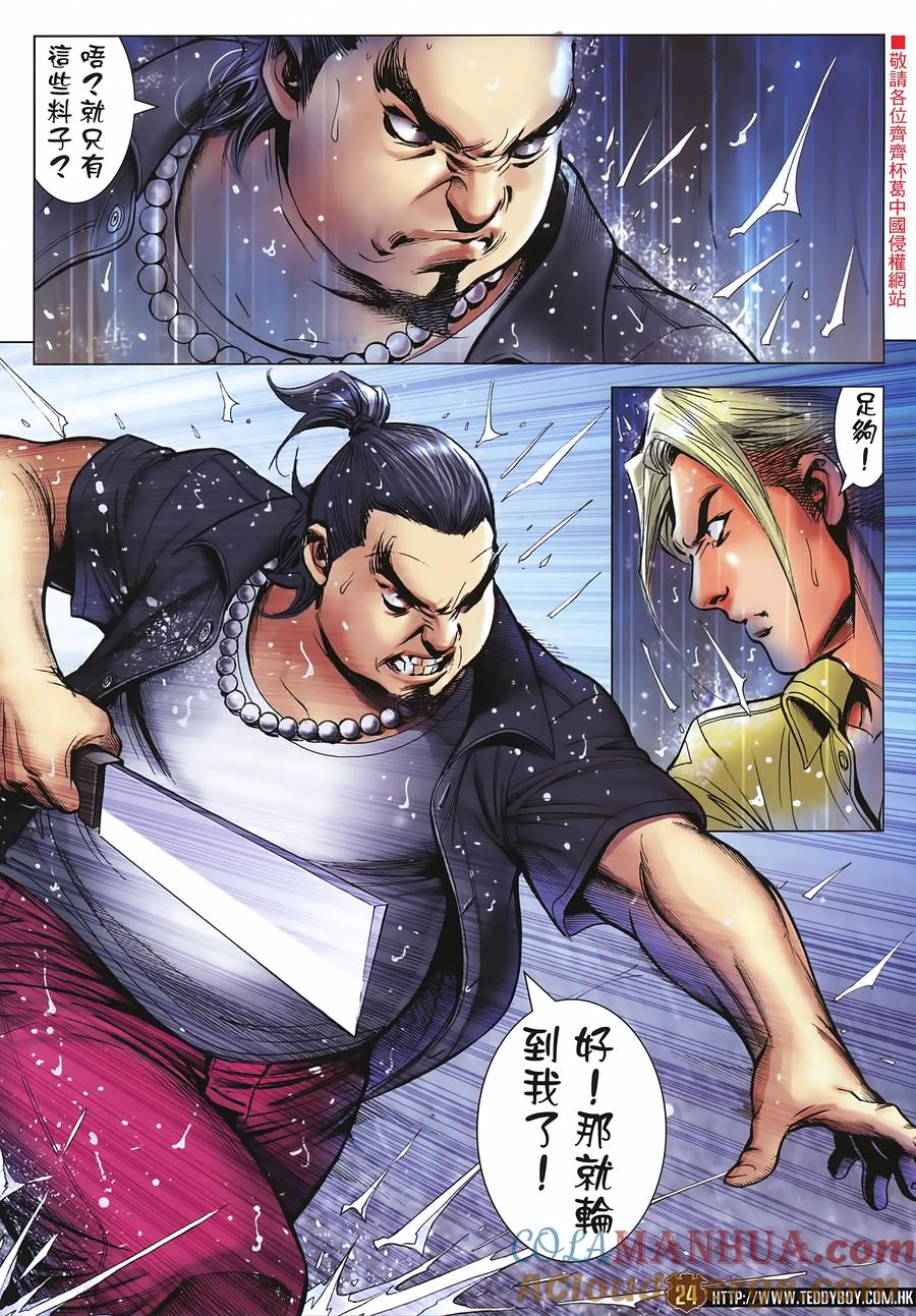 古惑仔 第2246回天收萬歲_百戰話當年 第23页