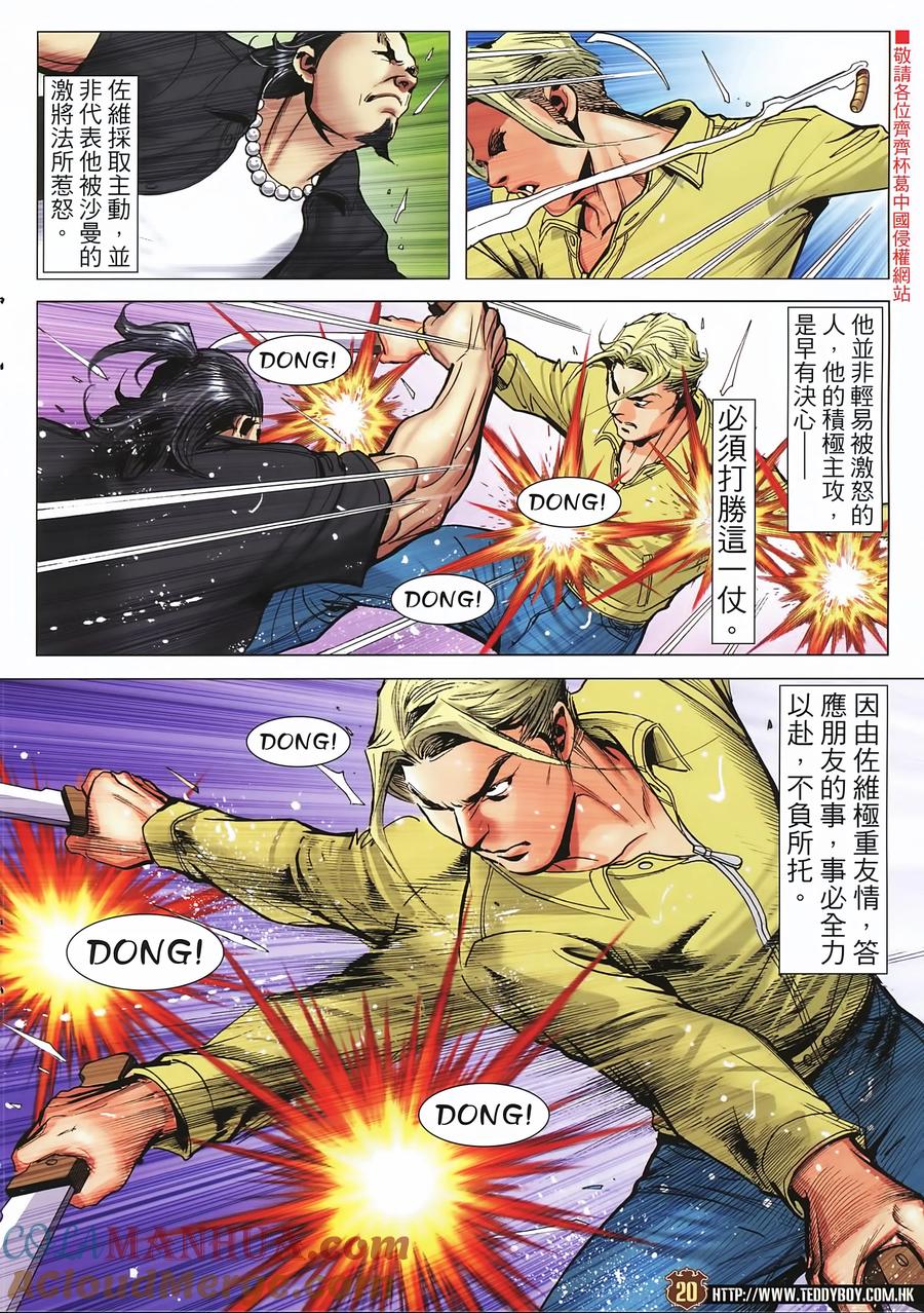 古惑仔 第2246回天收萬歲_百戰話當年 第19页