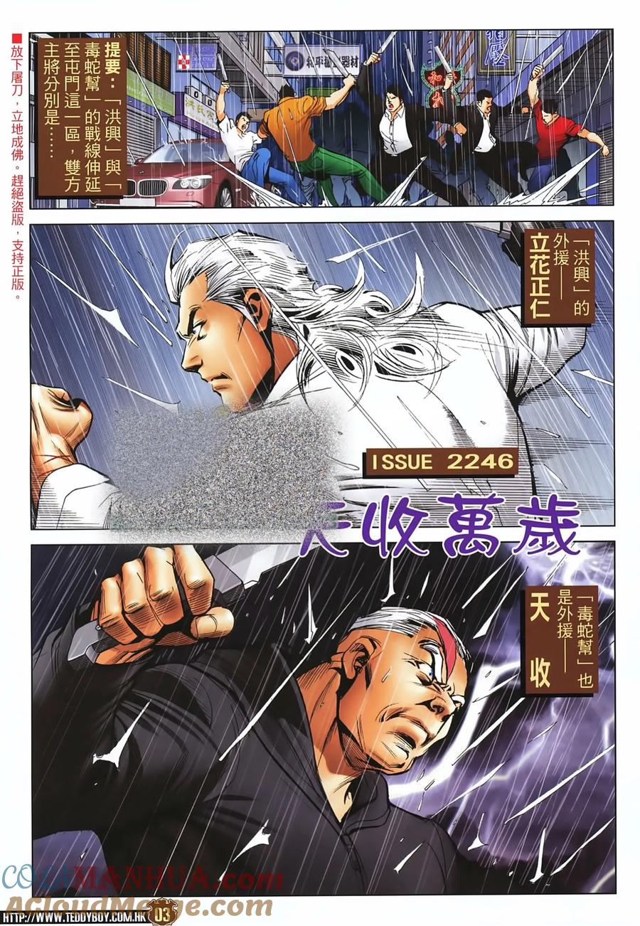 古惑仔 第2246回天收萬歲_百戰話當年 第3页