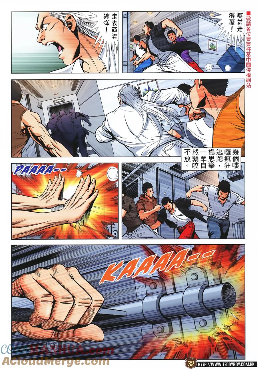 古惑仔 第2246回天收萬歲_百戰話當年 第31页