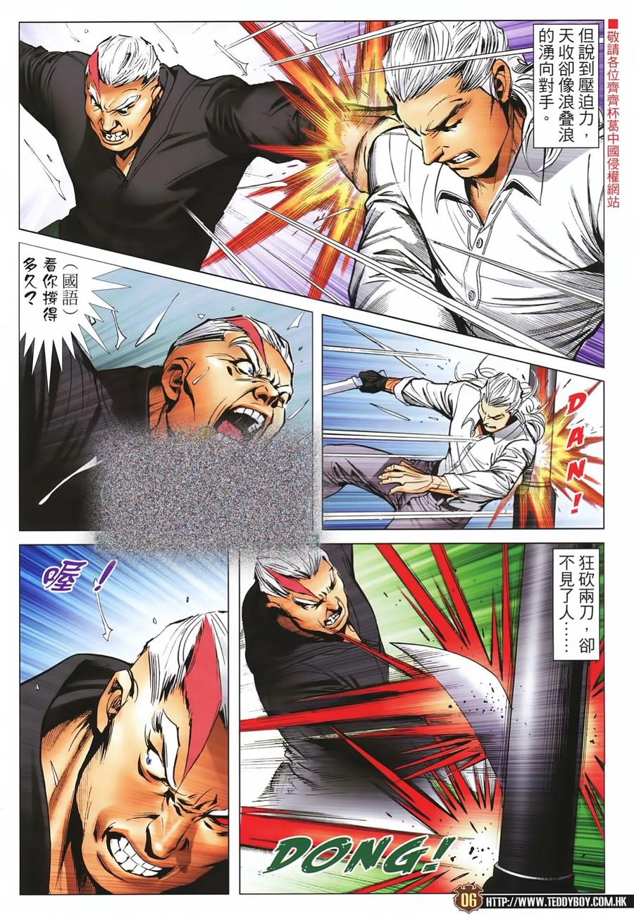 古惑仔 第2246回天收萬歲_百戰話當年 第6页