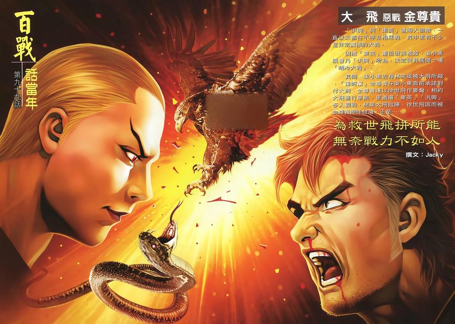 古惑仔 第2246回天收萬歲_百戰話當年 第18页
