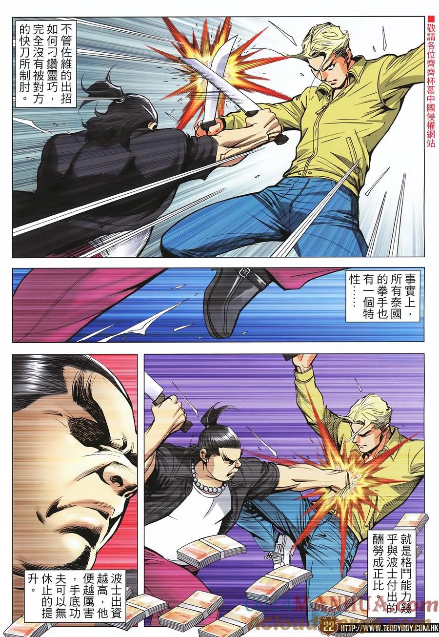 古惑仔 第2246回天收萬歲_百戰話當年 第21页