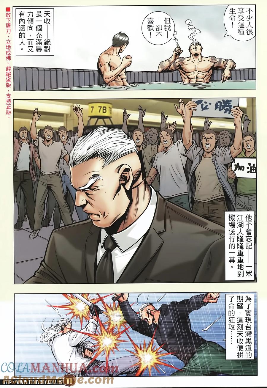 古惑仔 第2246回天收萬歲_百戰話當年 第11页