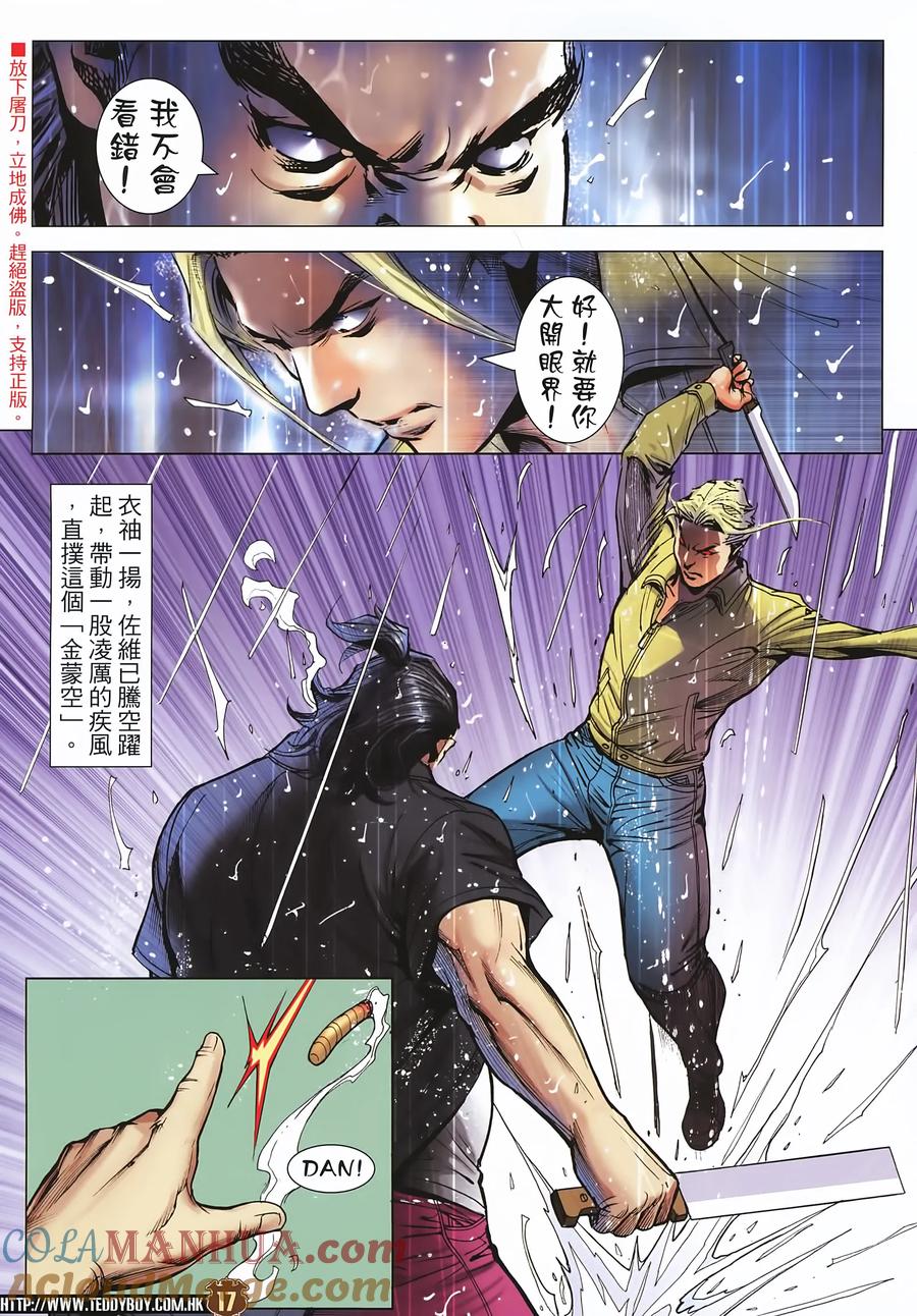 古惑仔 第2246回天收萬歲_百戰話當年 第17页