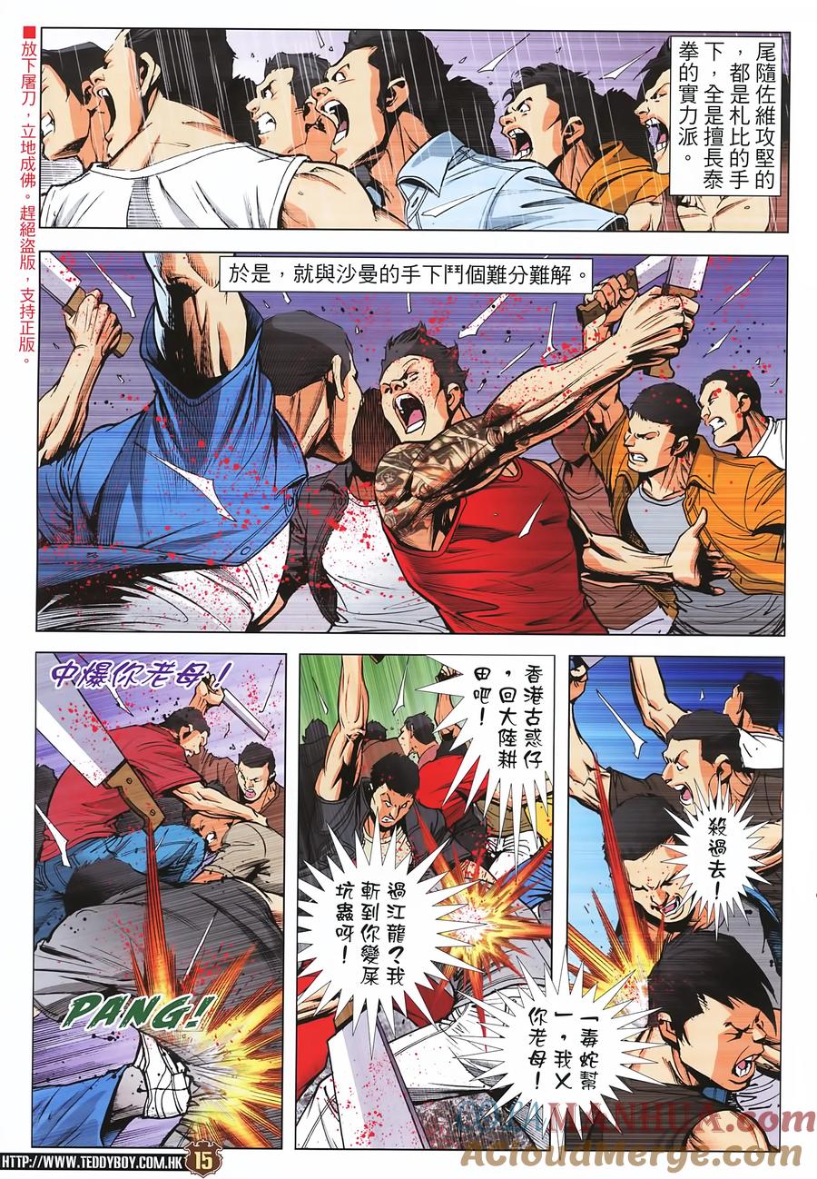 古惑仔 第2246回天收萬歲_百戰話當年 第15页