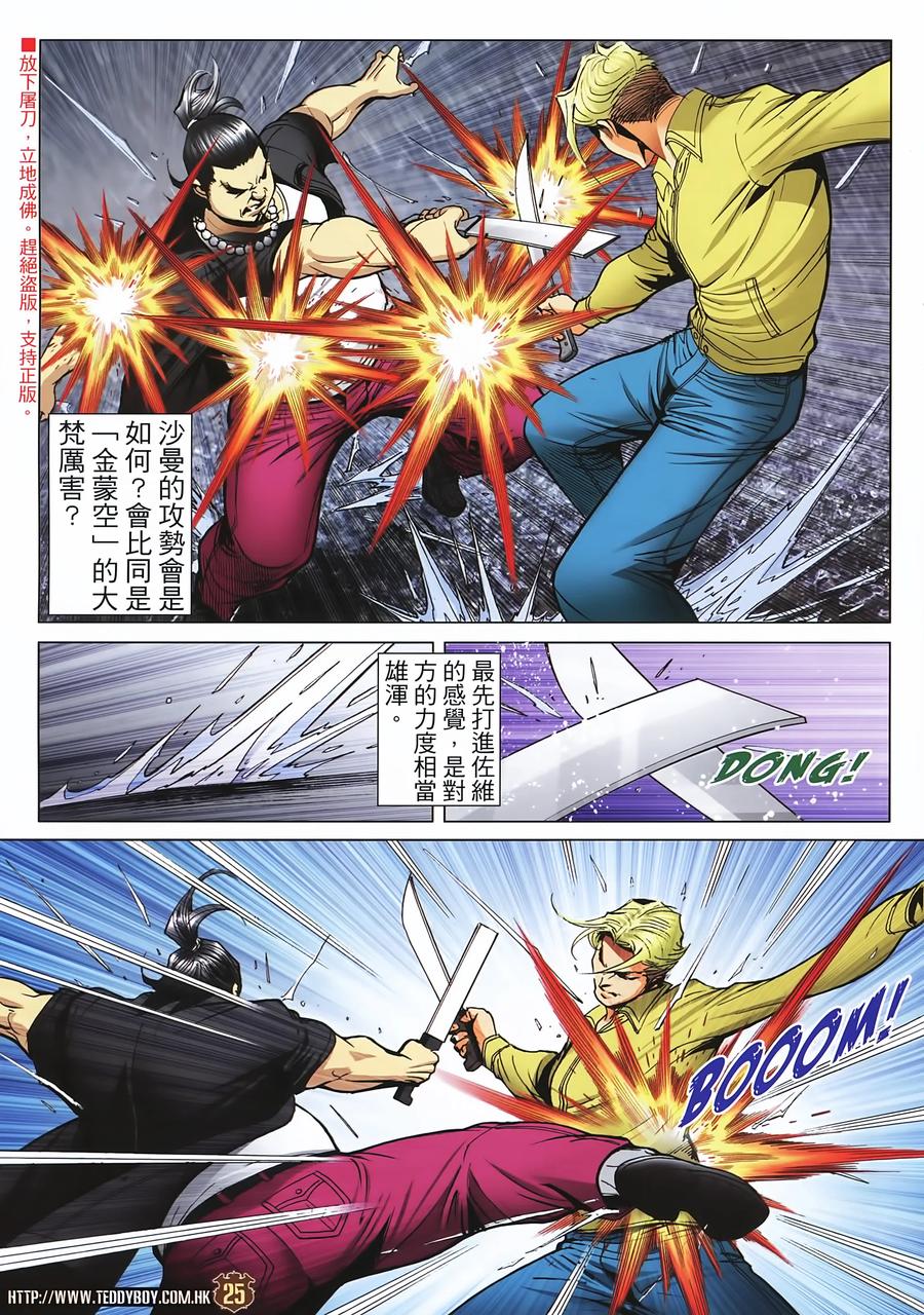 古惑仔 第2246回天收萬歲_百戰話當年 第24页