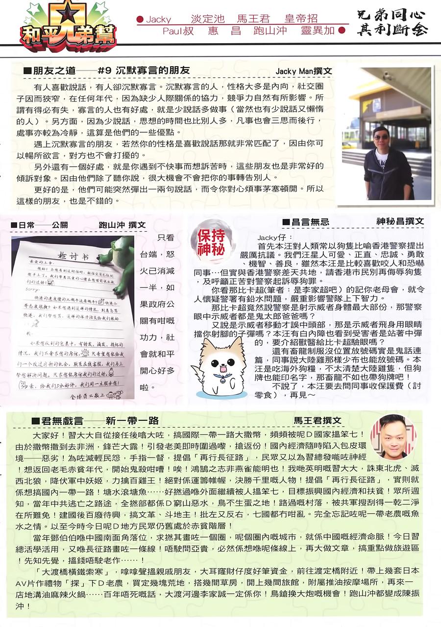 古惑仔 第2246回天收萬歲_百戰話當年 第2页