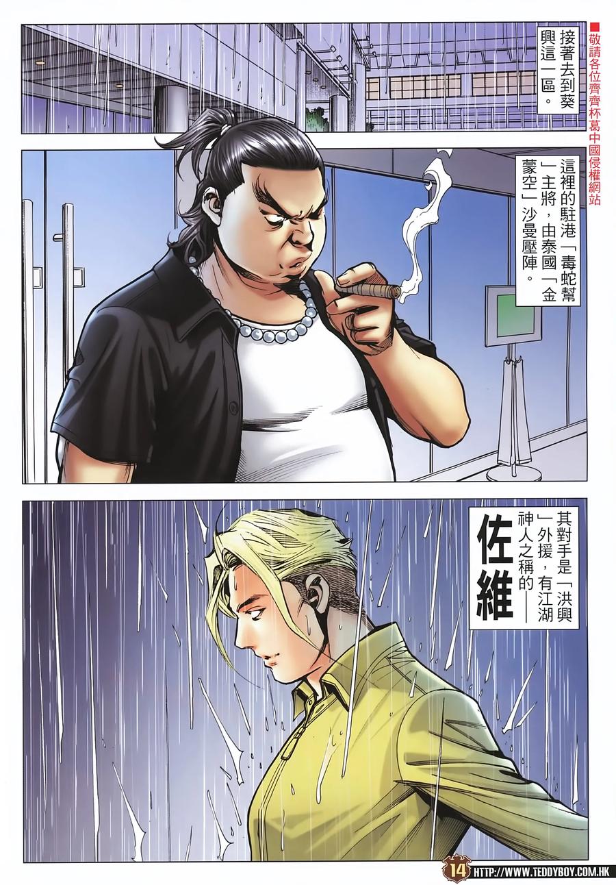 古惑仔 第2246回天收萬歲_百戰話當年 第14页