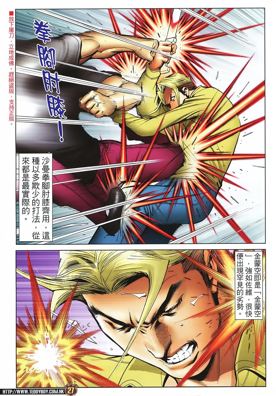 古惑仔 第2246回天收萬歲_百戰話當年 第26页