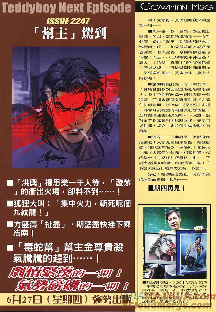 古惑仔 第2246回天收萬歲_百戰話當年 第33页