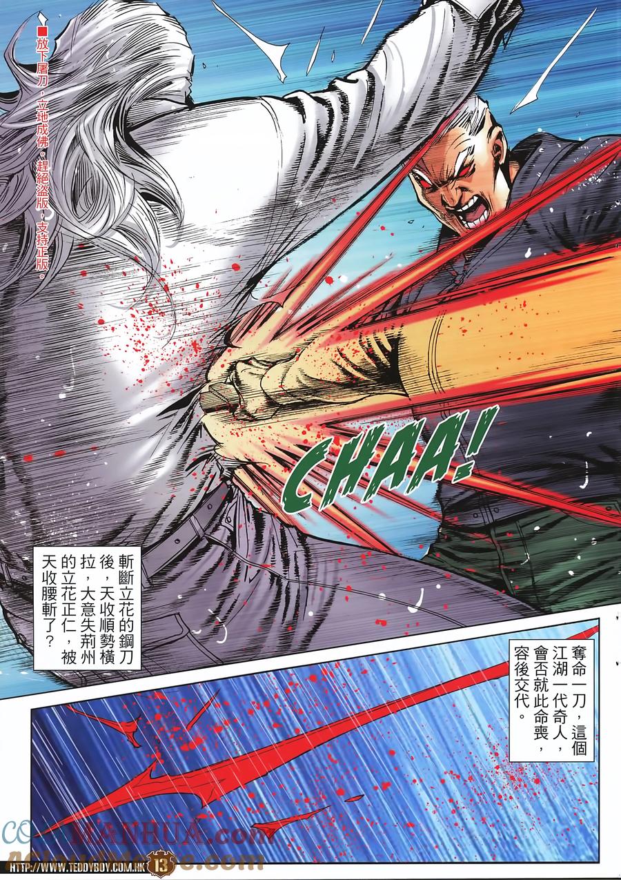 古惑仔 第2246回天收萬歲_百戰話當年 第13页