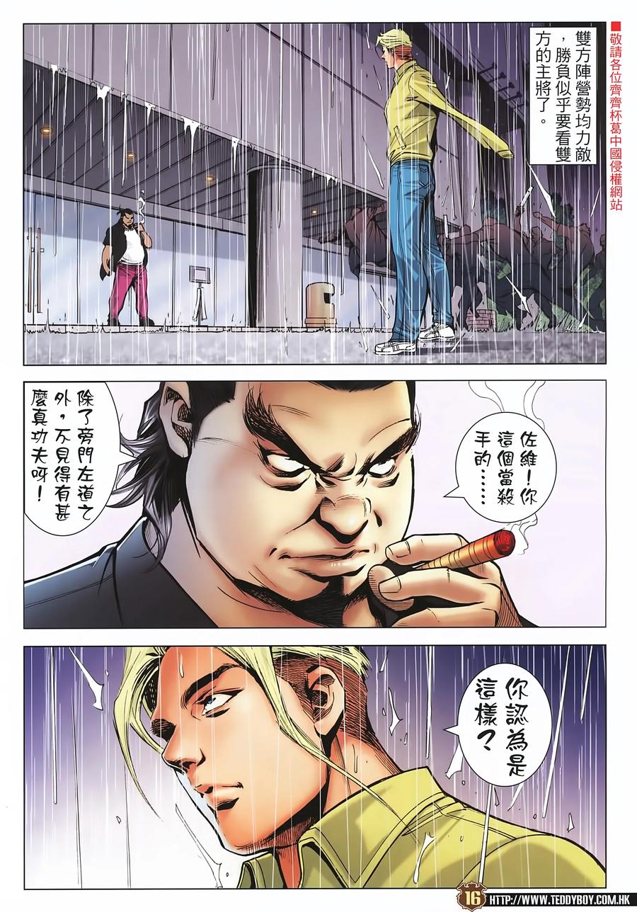 古惑仔 第2246回天收萬歲_百戰話當年 第16页