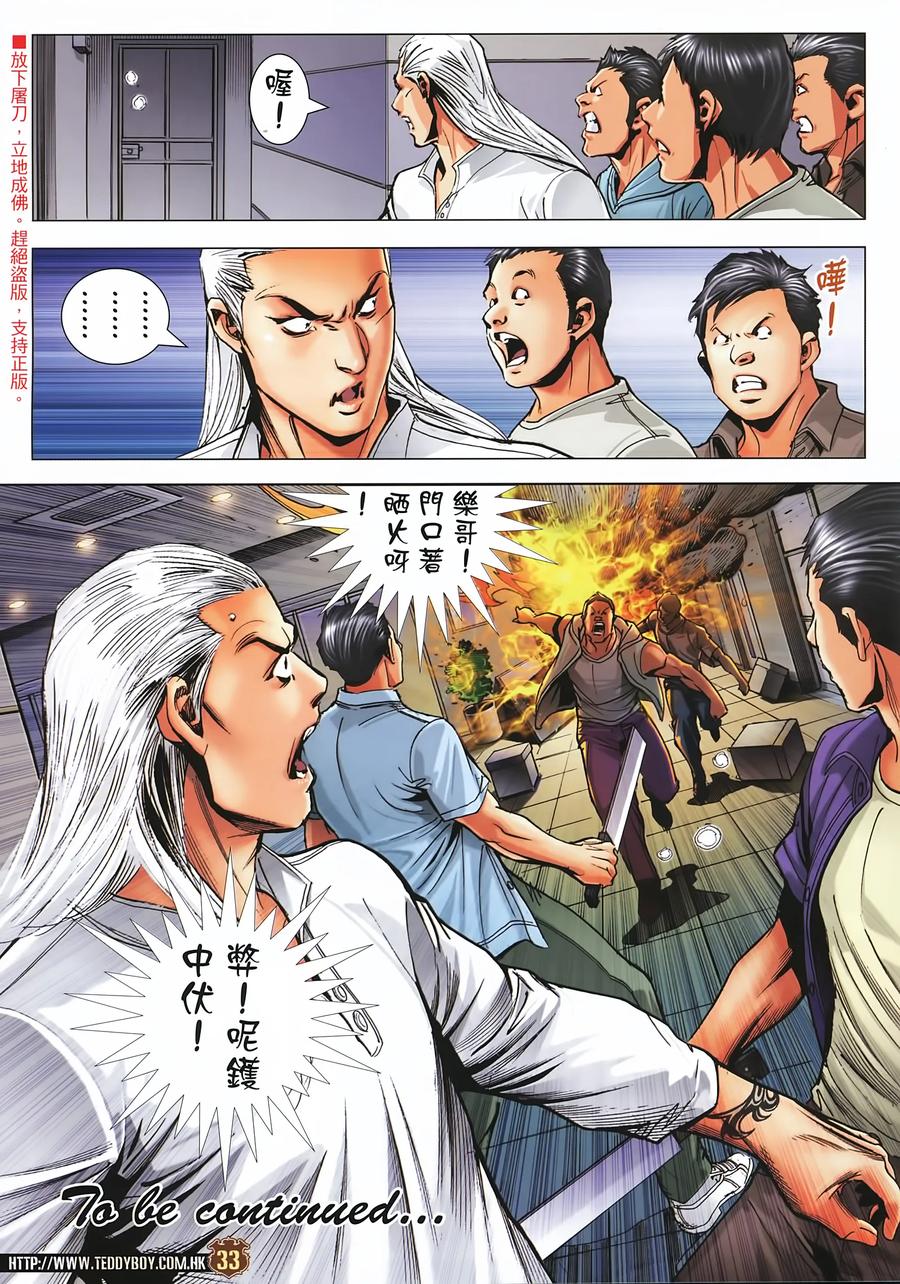 古惑仔 第2246回天收萬歲_百戰話當年 第32页
