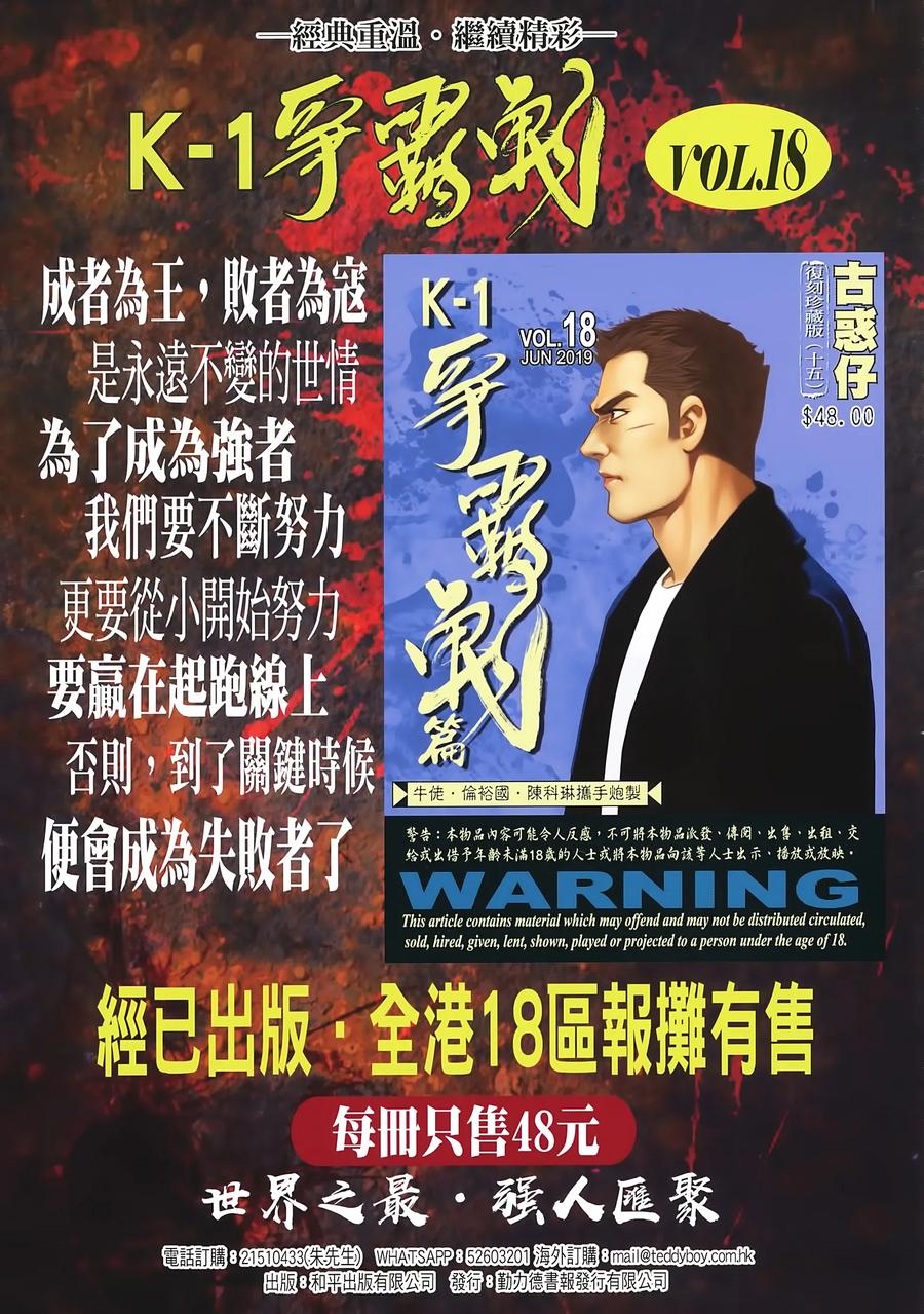 古惑仔 第2246回天收萬歲_百戰話當年 第34页