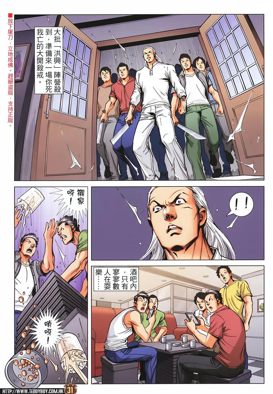 古惑仔 第2246回天收萬歲_百戰話當年 第30页