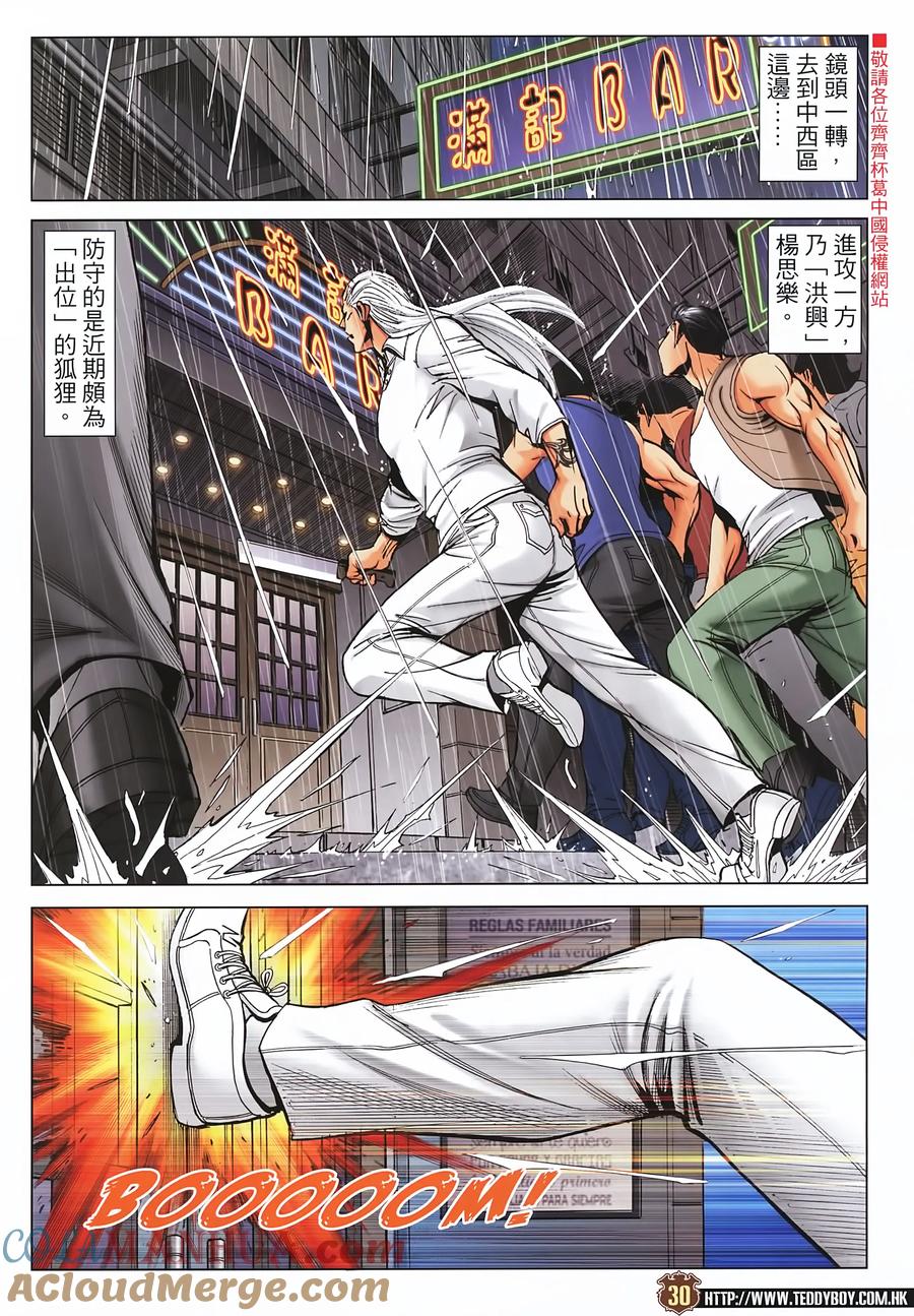 古惑仔 第2246回天收萬歲_百戰話當年 第29页
