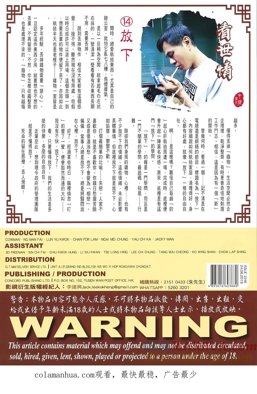 古惑仔 第2246回天收萬歲_百戰話當年 第35页