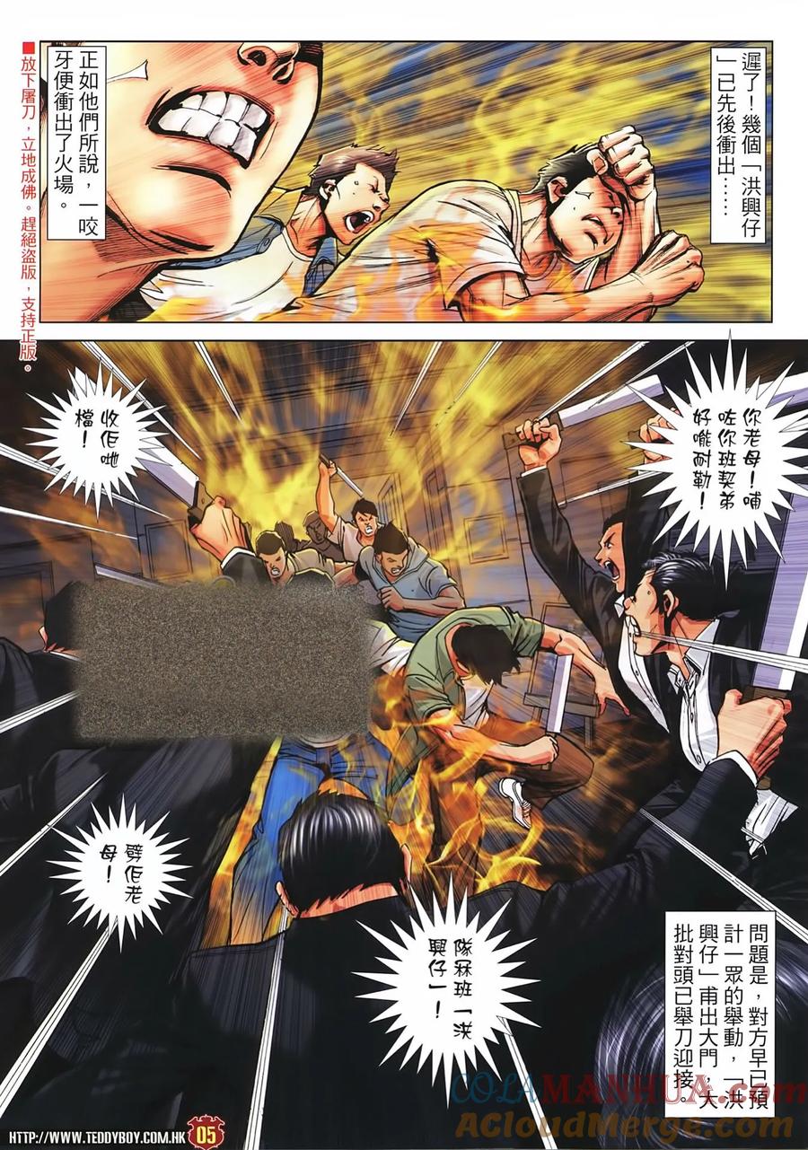 古惑仔 第2247回幫主駕到 第5页
