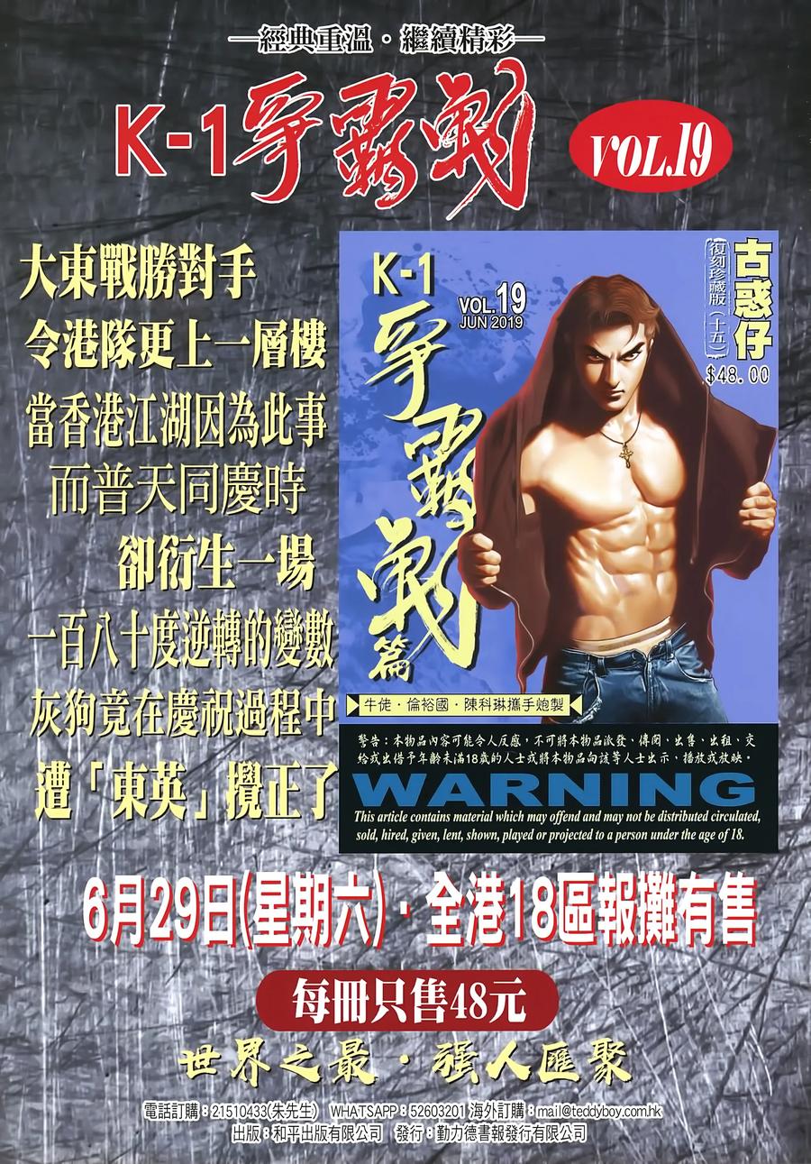 古惑仔 第2247回幫主駕到 第34页