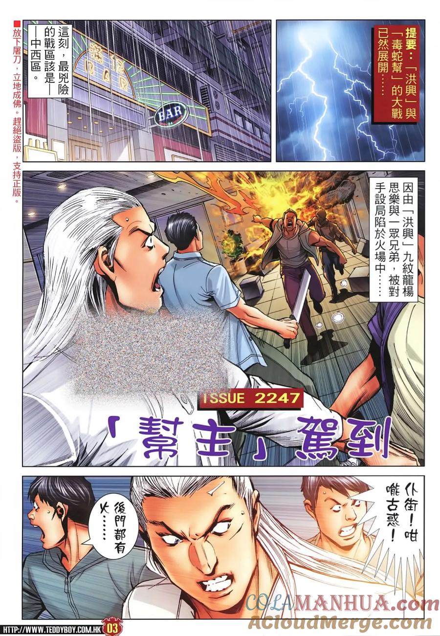 古惑仔 第2247回幫主駕到 第3页