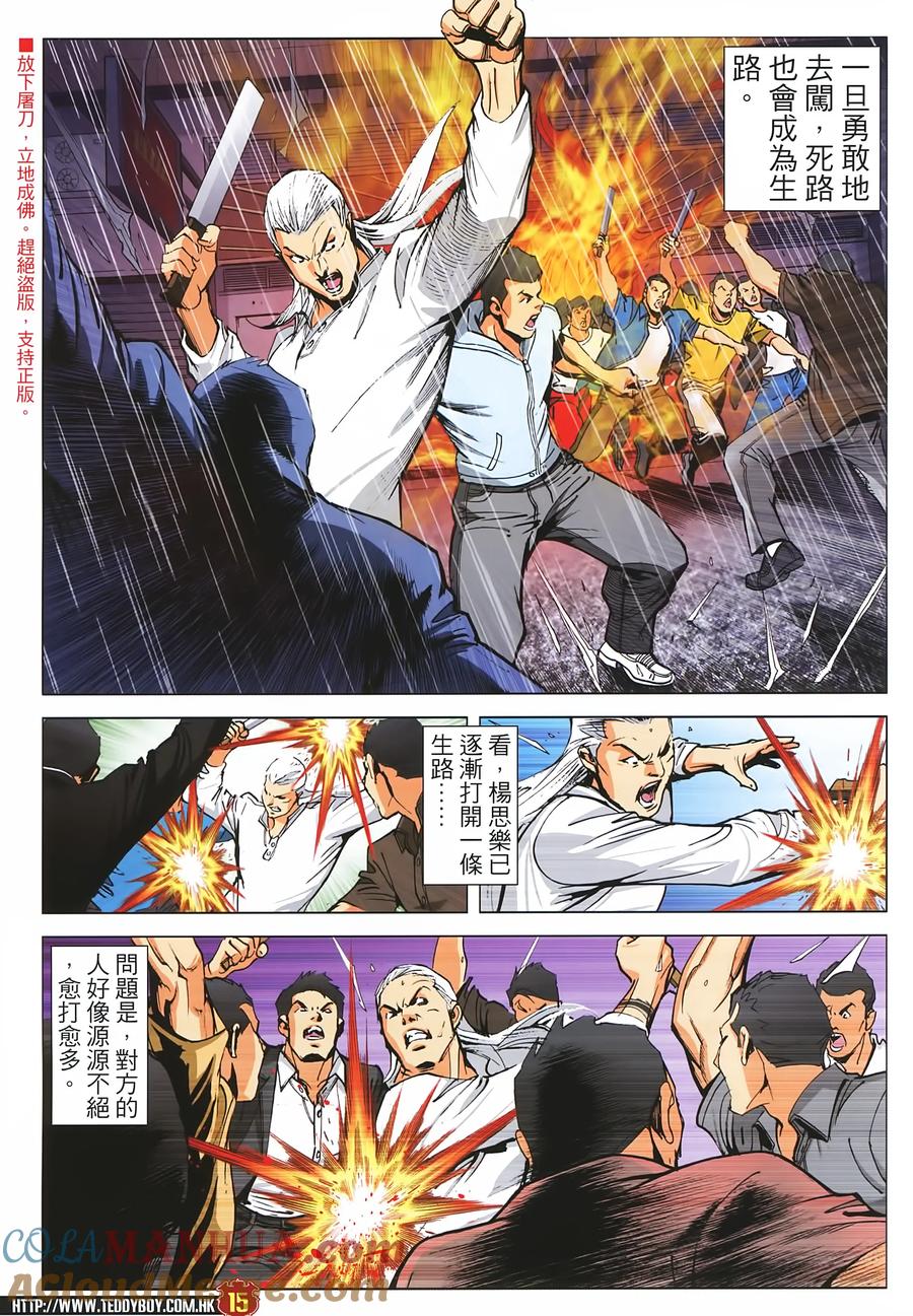 古惑仔 第2247回幫主駕到 第15页