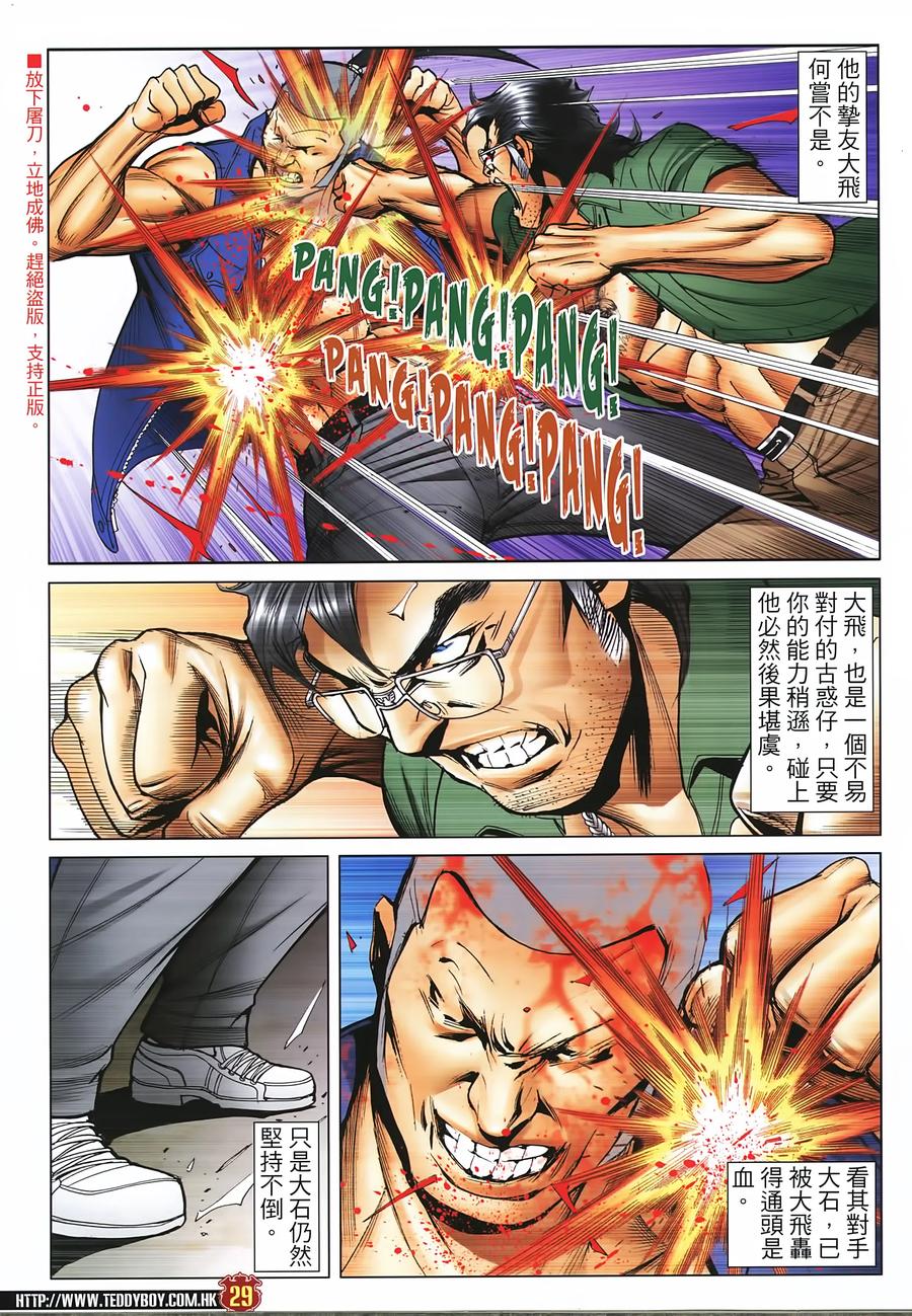 古惑仔 第2247回幫主駕到 第28页