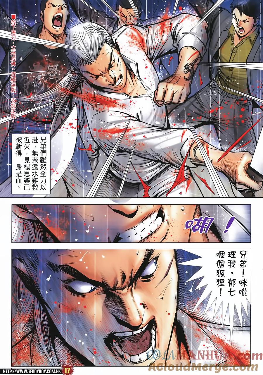 古惑仔 第2247回幫主駕到 第17页