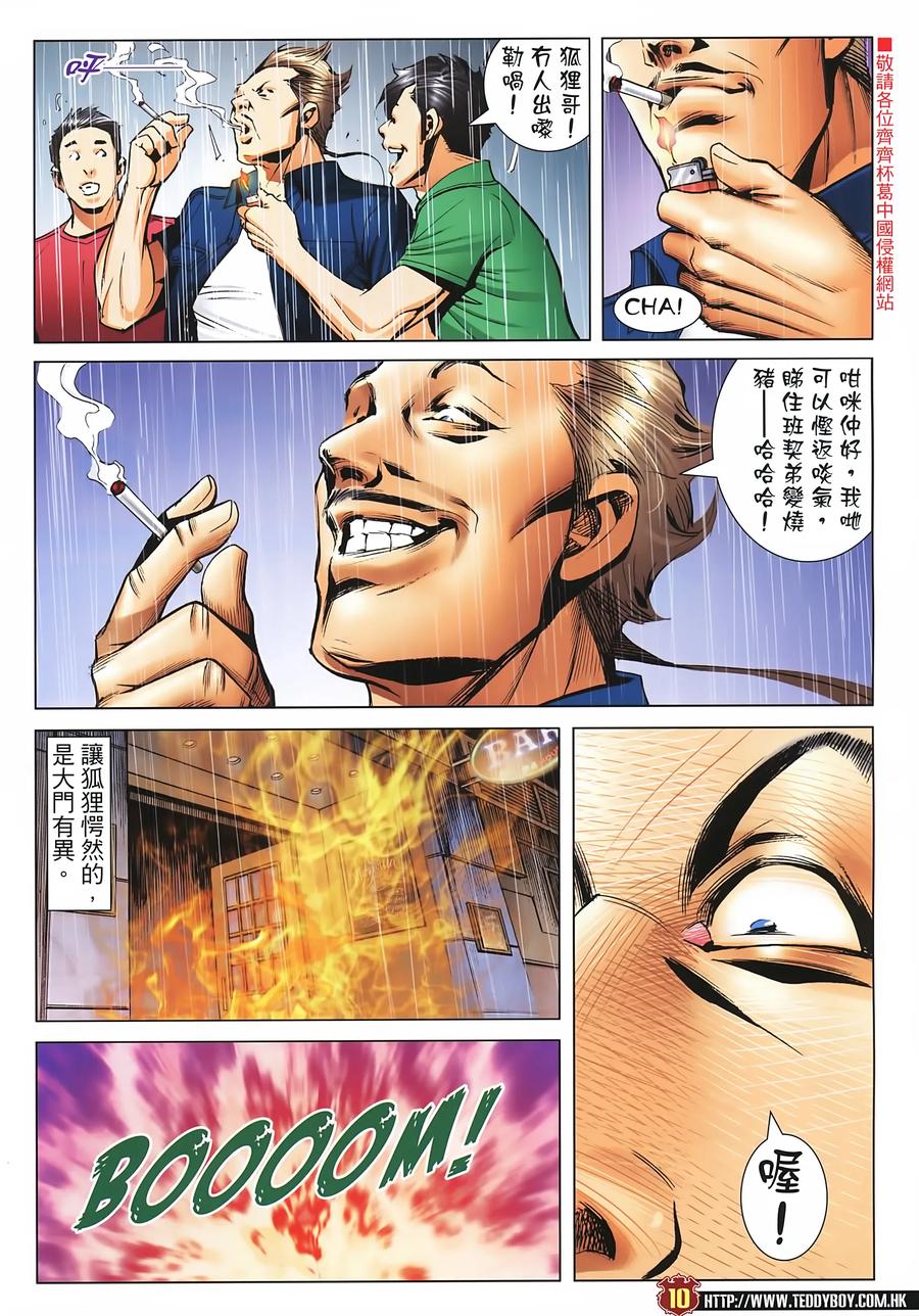 古惑仔 第2247回幫主駕到 第10页