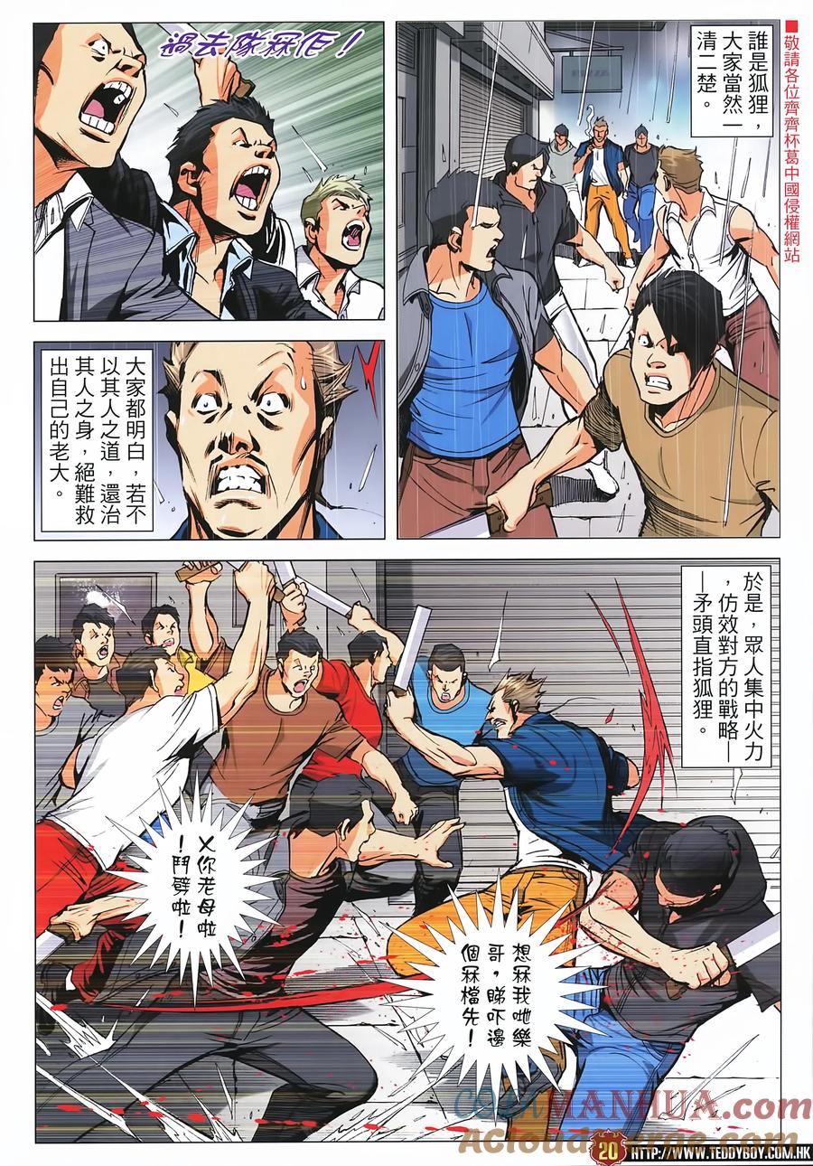 古惑仔 第2247回幫主駕到 第19页