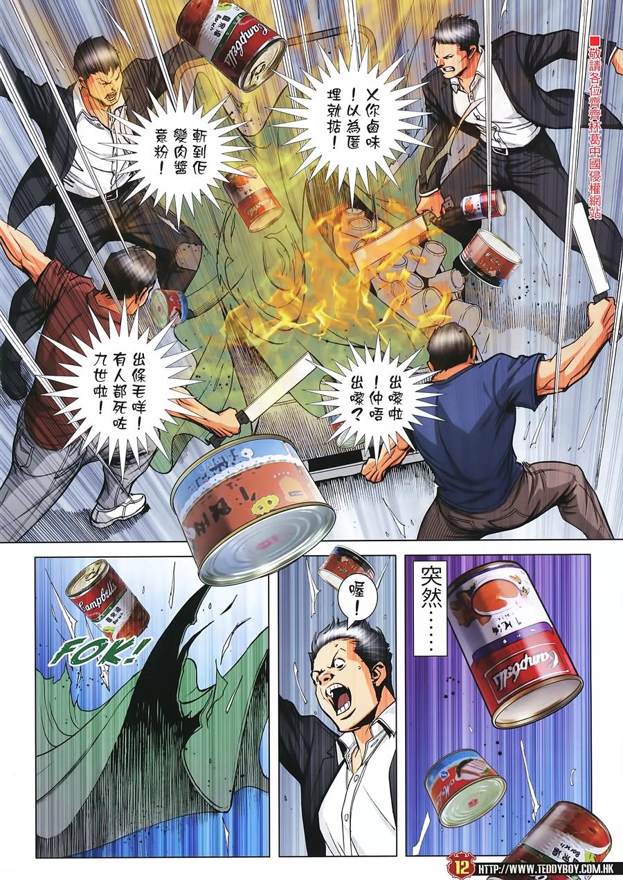 古惑仔 第2247回幫主駕到 第12页