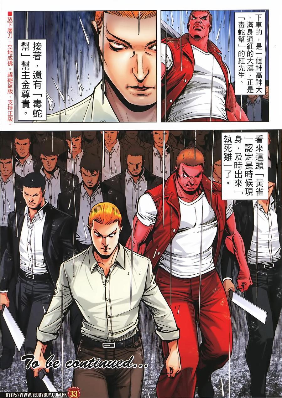 古惑仔 第2247回幫主駕到 第32页