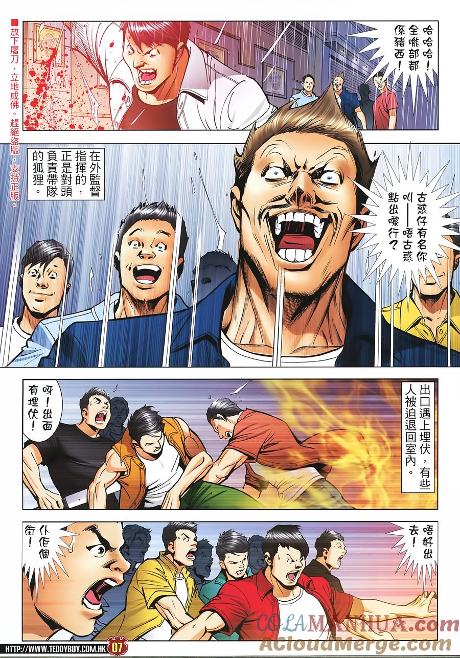 古惑仔 第2247回幫主駕到 第7页