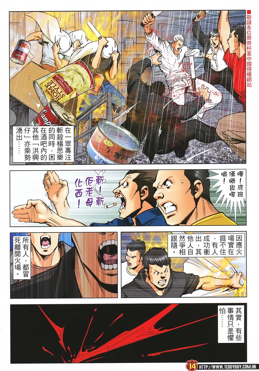 古惑仔 第2247回幫主駕到 第14页
