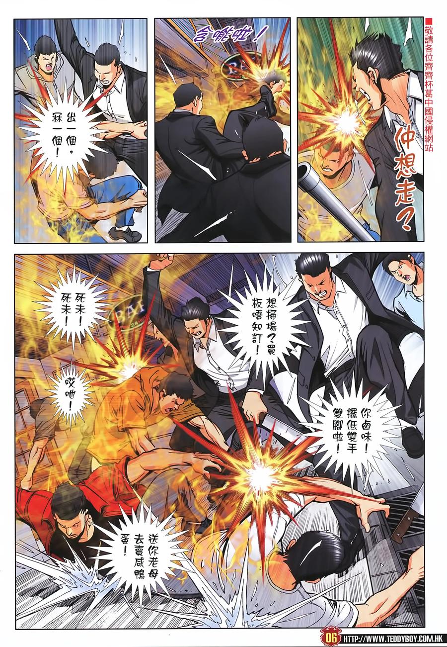 古惑仔 第2247回幫主駕到 第6页