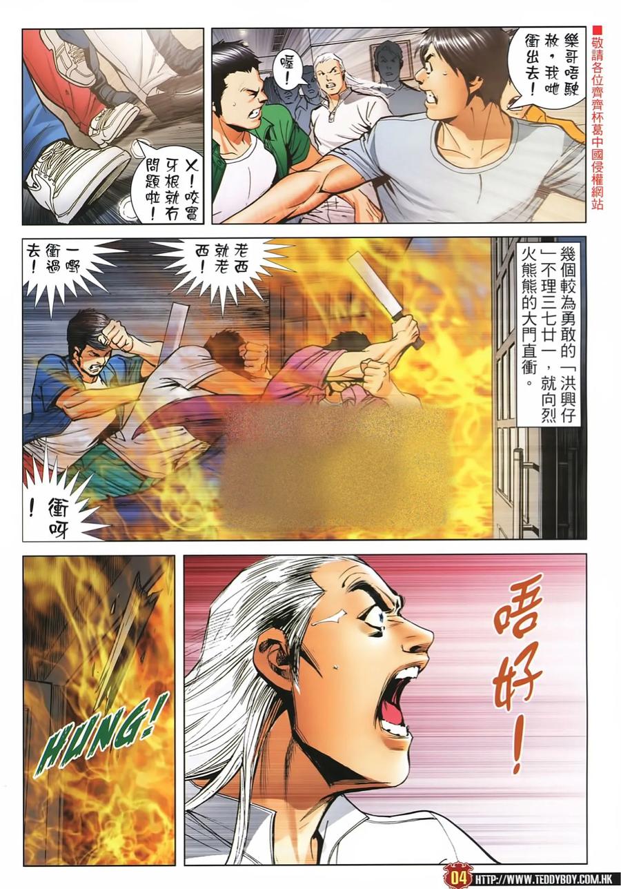 古惑仔 第2247回幫主駕到 第4页