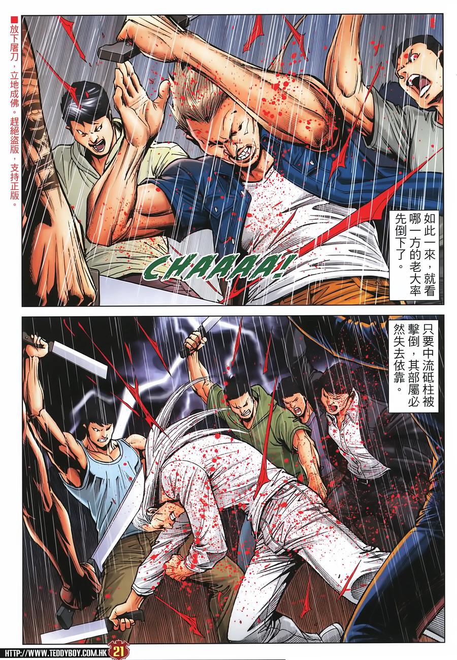 古惑仔 第2247回幫主駕到 第20页